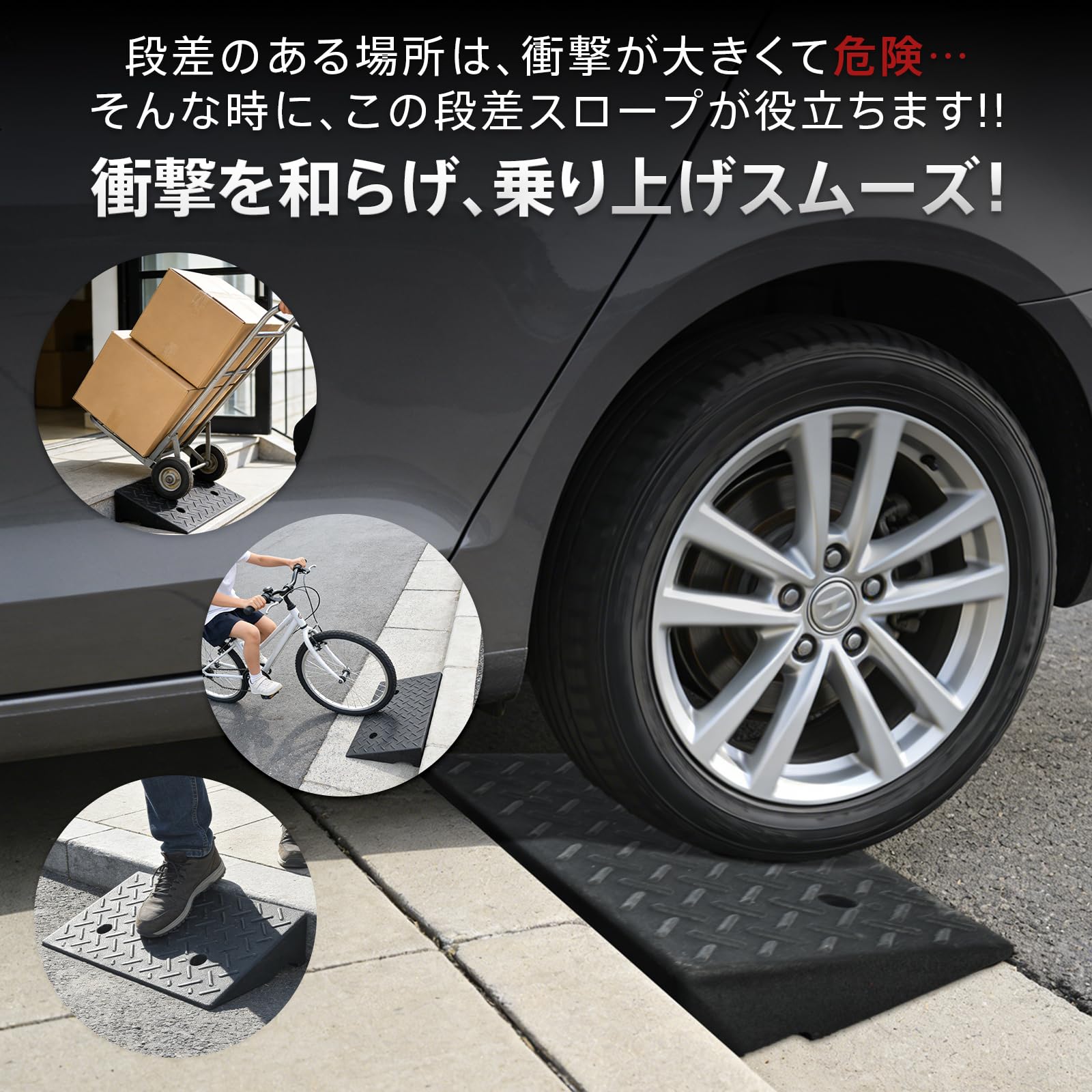 スロープ 段差 ステップ ボルト固定 9cm 段差 車 駐車場 グレー Amazon.co.jp: kaitou 段差スロープ 2個入 ゴム製 プレート 段差解消